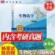 【官方包郵】生物化學習題解析 陳鈞輝 第四版第4版 附歷年真題 考研輔導書 可搭南京大學楊榮武普通生物化學原理