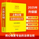 2025中華人民共和國上市公司法律法規(guī)全書（含發(fā)行監(jiān)管問答）
