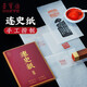 榮寶齋 連史紙手工撈制 篆刻專業(yè)轉印用紙拷貝紙鈐印蓋章拓碑拓邊款拓片臨摹印稿專用紙 連史紙/100張