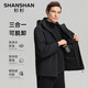 SHANSHAN杉杉三合一夾克男秋冬保暖加絨內(nèi)膽休閑夾克三防戶外可拆卸帽外套 黑色 3XL /185【建議145-160斤】