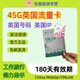 香港澳門(mén)電話(huà)卡香港澳門(mén)流量卡鴨聊佳365天18/21GB流量卡手機卡 英國0月租45GB半年有效期流量卡