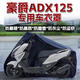 丘睿豪爵ADX125加厚車衣UHR車罩改裝摩托車防雨防塵遮陽罩雨罩適用 黑色牛津布車罩 ADX125