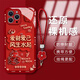 丁域適用iPhone16promax手機(jī)殼紅色新年款防摔帶掛繩蘋果15pro鏡頭全包玻璃殼個(gè)性輕奢14高檔13保護(hù)套 金屬漆玻璃殼紅色愛財(cái)愛己+掛繩 iPhone 15