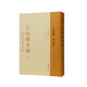 （上下冊）毛詩稽古編（中華經(jīng)解叢書：清經(jīng)解（整理本）·詩經(jīng)編）
