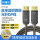 開(kāi)博爾 光纖DP線(xiàn)2.1版4K240hz高刷新16K率電競線(xiàn)8k電腦主機顯示器2080顯卡DIY裝機 真單晶銅鍍銀光纖DP線(xiàn) 5米