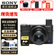 索尼（SONY） DSC-RX100M7 RX100 VII 黑卡7數(shù)碼相機輕巧便攜備機 黑卡7+128G內(nèi)存卡 官方標(biāo)配