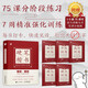 硬筆楷書基礎與強化訓練（數藝設出品）