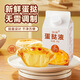 焙小姐曲奇蛋撻皮烘焙家用黃油蛋撻皮生皮盤(pán)撻皮葡式蛋撻皮撻液套餐組合 焙小姐蛋撻液500g*1盒