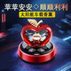 蕊杰車(chē)載香薰太陽(yáng)能汽車(chē)香水擺件高檔蘋(píng)果車(chē)內中控臺擺件心形旋轉飾品 蘋(píng)蘋(píng)安安【繽紛】中國紅 【配5ML香薰液*1+櫸木*1】