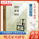 明式家具研究 三聯(lián)書店