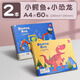 得力畫(huà)畫(huà)本小學(xué)生幼兒園專(zhuān)用a4兒童加厚空白圖畫(huà)女孩子的繪畫(huà)中班美術(shù)本子畫(huà)紙素描涂鴉水彩手繪馬克筆 全彩封面/A4特厚【恐龍王子】2本