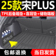 以嘉25款比亞迪宋plusdmi專用TPE后備箱墊EV24plus尾箱墊dmi智駕版新 上層·后備箱墊+靠背墊+隔板 25款宋PLUSDMI
