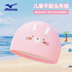 美津濃（MIZUNO）兒童泳帽女孩布帽防曬速干抗氯游泳帽寶寶不勒頭護耳帽W1008粉兔