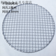 山頭林村過濾網(wǎng)圓形加粗不銹鋼燒烤網(wǎng)篦子防鼠網(wǎng)排水管道過濾網(wǎng)片防護網(wǎng)格 直徑28厘米