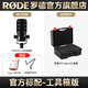RODE 羅德 PODMIC USB 廣播級動圈麥克風(fēng) K歌錄音游戲播客主播視頻直播低降噪收音錄音話筒 官方標配-收納箱版