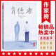作家榜：背德者（全新未刪節插圖珍藏版《背德者》！紀德小說(shuō)成名作！帶你探尋自我！譯自法語(yǔ)原版《背德者》！作家榜出品） 小說(shuō)
