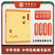 史記 中華書(shū)局中華經(jīng)典藏書(shū)叢書(shū)