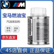 快樂(lè )跑BMW/寶馬專(zhuān)用燃油寶除積碳原廠(chǎng)X3X4X5X63系5系7系燃油寶添加劑 原廠(chǎng)一盒裝【6瓶】