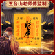 五臺山開(kāi)財庫手機殼貼紙開(kāi)金庫招財進(jìn)寶五路財八方財偏財財位裝飾 【珠光金】五臺山正cai手機貼紙
