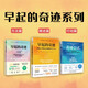 早起的奇跡系列三部曲：早起的奇跡（全新升級(jí)版）+有錢人早晨8點(diǎn)前都在干什么？+奇跡公式
