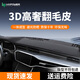 HAPOWER中控臺(tái)通用防曬墊儀表臺(tái)避光墊車(chē)前墊儀表盤(pán)工作臺(tái)前臺(tái)鋪墊遮光墊 蒂塔蘭翻毛皮-3D一體【前墊】 【下單請(qǐng)留言車(chē)型及年份】