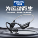 飛利浦（PHILIPS）骨傳導(dǎo)概念掛耳式真無線開放式不入耳夾式運動跑步藍牙耳機長續(xù)航高端降噪通用蘋果華為TAA1708-黑