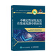 不確定性量化及其在集成電路中的應用（異步圖書(shū)出品）