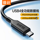 值計USB4全功能type-c數(shù)據(jù)線1米8K視頻線PD240W快充電蘋果安卓雷電4/3移動硬盤盒一線通40G數(shù)據(jù)線F108C