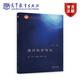 海洋科學(xué)導論（第二版） 馮士筰  趙棟梁  柯才煥  主編 高等教育出版社