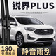 旭風車飾（XUFENG）長安福特銳界雨刮器15-22款PLUS專用無骨雨刷膠條配件原廠原裝