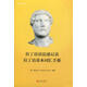 拉丁語(yǔ)語(yǔ)法速記表 拉丁語(yǔ)基本詞匯手冊 [奧] 雷立柏（Leopold Leeb） 著(zhù) 北京聯(lián)合出版社