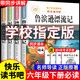 【正版推薦】六年級下冊必讀課外書(shū)魯濱遜漂流記快樂(lè )讀書(shū)吧閱讀原著(zhù)正版魯濱孫冰漂流記湯姆索亞歷險記尼爾斯騎鵝旅行記愛(ài)麗絲漫游奇境記完整版小學(xué)生老師推薦勵志故事課外讀物 【全4冊】六年級下冊必讀全套 送考點(diǎn)