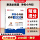 [榮恒]新版小升初必做1000題數學(xué)全國通用人教版名校招生入學(xué)考試小學(xué)升初中專(zhuān)項練習題押題卷六年級下冊沖刺畢業(yè)總復習