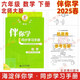 現(xiàn)貨2025春海淀伴你學(xué)同步學(xué)習(xí)手冊(cè) 小學(xué)數(shù)學(xué) 6年級(jí)六年級(jí)下冊(cè)六下 北師大版 北京海淀同步學(xué)練測(cè)小學(xué)同步輔導(dǎo)練習(xí)京師普教