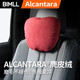 BIMLL BAlcantara汽車(chē)頭枕頸枕腰靠車(chē)載靠枕護頸枕車(chē)用奔馳S級邁巴赫通用