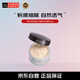 羅拉瑪斯亞（Laura Mercier）柔光透明定妝粉散粉蜜粉29g （不含粉撲）七夕禮物女