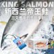 深悅勝冰鮮新西蘭帝王鮭三文魚 一整條海鮮年貨冰鮮三文魚刺身海鮮禮盒 【切割分段】 12斤