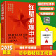 紅星照耀中國(guó) 八年級(jí)上冊(cè)閱讀 全本無刪減 中小學(xué)生課外閱讀（贈(zèng)名師視頻課）