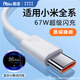 能適 適用小米充電線Type-C數(shù)據(jù)線67W超級快充14/13/12紅米k30手機(jī)充電6a閃充typec車載usb1.5米白色