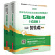 賀銀成2025國家臨床執(zhí)業(yè)及助理醫(yī)師資格考試歷年考點精析：上、下冊