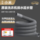 博西德適用小米洗衣機排水管滾筒波輪加厚延長(cháng)管下水加長(cháng)軟管接頭配件 滾筒上排水細管 3米