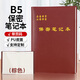 XUCHEN保密筆記本本子帶頁(yè)碼B5棕紅色皮面本子100張200頁(yè)輔導員教導員單位會(huì )議學(xué)習記錄本工作手冊可定制