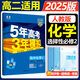 新教材2025版五年高考三年模擬高中化學(xué)選擇性必修二2物質(zhì)結(jié)構(gòu)與性質(zhì)人教版 五三53高中化學(xué)選修二2教輔書(shū)高二化學(xué)53同步練習(xí)冊(cè)