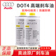 奧迪（AUDI）原廠(chǎng)剎車(chē)油 制動(dòng)液A1 A2 A3 A4L A5 A6L A7 A8L Q3 Q5L Q7 Q8 原裝 剎車(chē)油（高端）DOT4 2L
