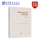 新編普通話(huà)基礎與測試教程（第二版） 孫海芳  龐可慧  謝書(shū)民 高等教育出版社