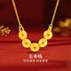 夢(mèng)金園五帝錢(qián)幣黃金項鏈5G足金套鏈女款 生日新年禮物 45cm-約5.34g