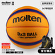 molten摩騰籃球大學(xué)生3V3 PU材質(zhì)室外耐磨防滑3對3比賽專(zhuān)用籃球B33T5000