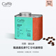 CaffeMARYLING巴西喜拉多進口甜蜜波旁種精品咖啡豆手沖新鮮中深烘焙罐裝150g