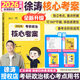 【官方直營(yíng)】2026徐濤核心考案 2026考研政治核心考案 沖刺背誦手冊(cè) 徐濤黃皮書系列一 羅天思想政治理論101 徐濤優(yōu)題庫(kù) 徐濤真題庫(kù)2025年12月考試用書 2026徐濤核心考案+咸魚翻身筆記本