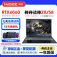 神舟戰(zhàn)神z8/s8/t8筆記本電腦13代酷睿i7游戲本15.6英寸RTX4060高刷 16GB內(nèi)存+512G固態(tài)硬盤 i7-12650H RTX4060-144 正品保障【可升級(jí)配置】